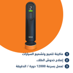 ماكينة تلميع وتشميع السيارات من ليبو، بسرعة 12000 دورة في الدقيقة