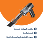 قطعة واحدة من المكنسة الكهربائية اللاسلكية