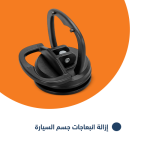 أدوات إزالة انبعاجات جسم السيارة