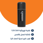 غلاية كهربائية 12V24V كوب تسخين السيارة