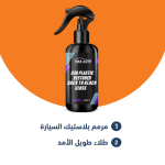 مرمم بلاستيك السيارة